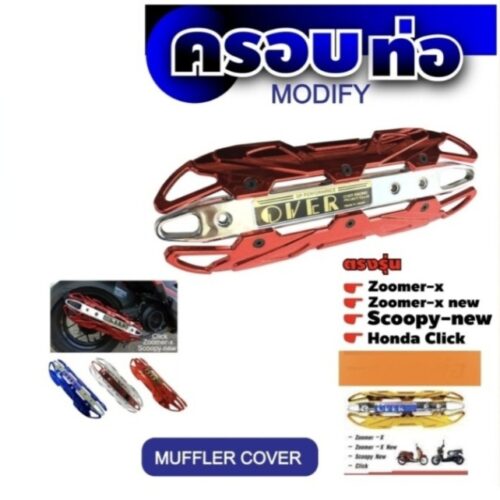 Muffler Cover ( ZoomerX, ZoomerX New , Scoopy , Click